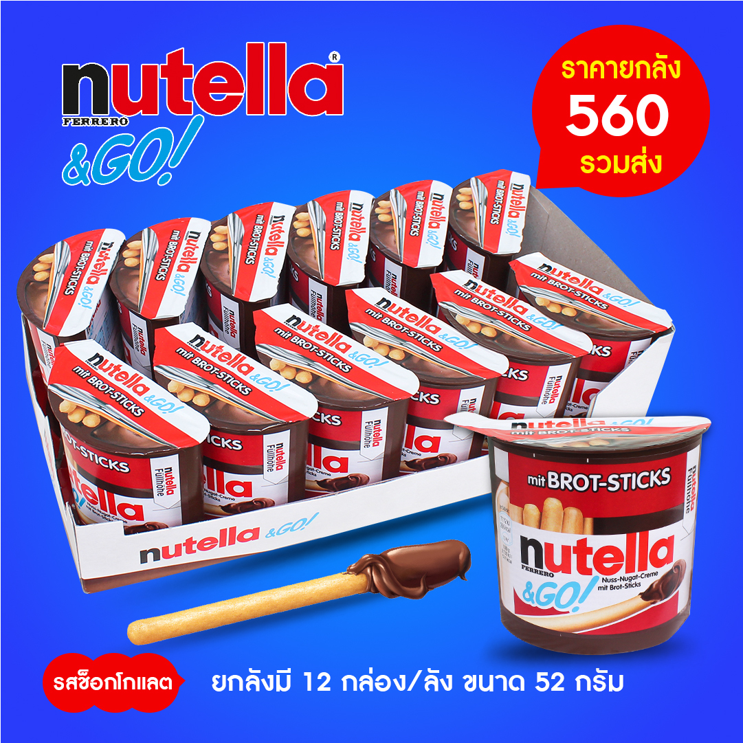 Nutella & Go นูเทลลา ไฉไล อินเตอร์เทรด บริษัทนำเข้าขนม